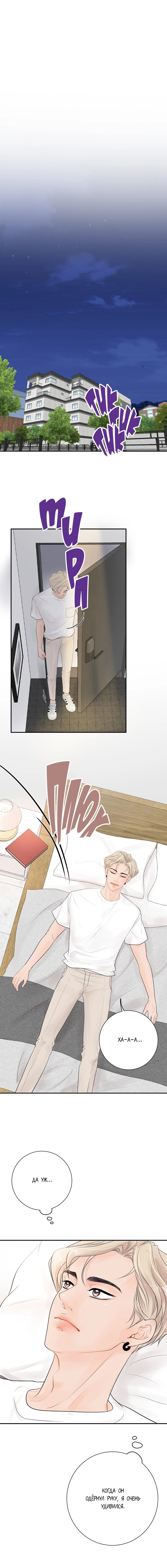 Манга Люби меня, оставь меня, люби меня - Глава 11 Страница 4