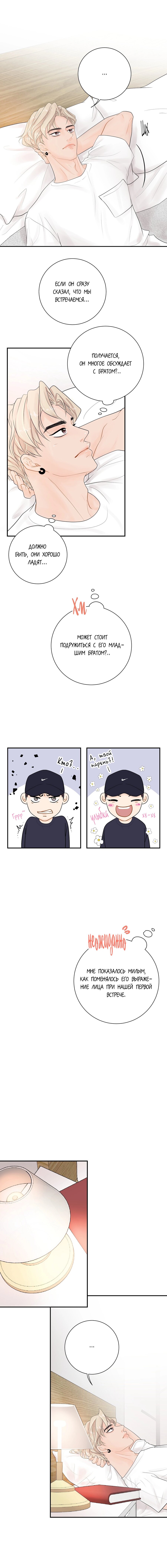 Манга Люби меня, оставь меня, люби меня - Глава 11 Страница 11