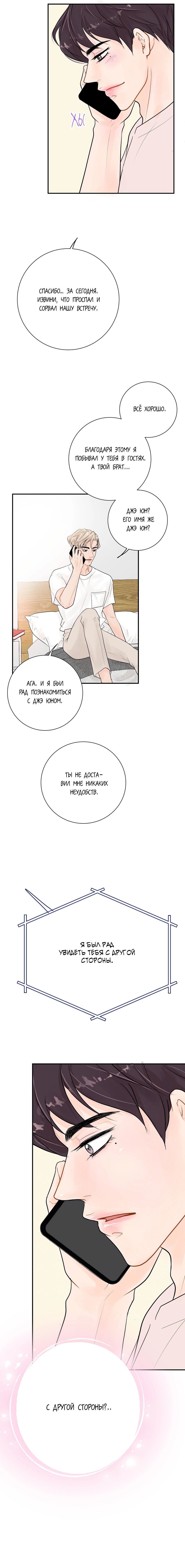 Манга Люби меня, оставь меня, люби меня - Глава 11 Страница 19