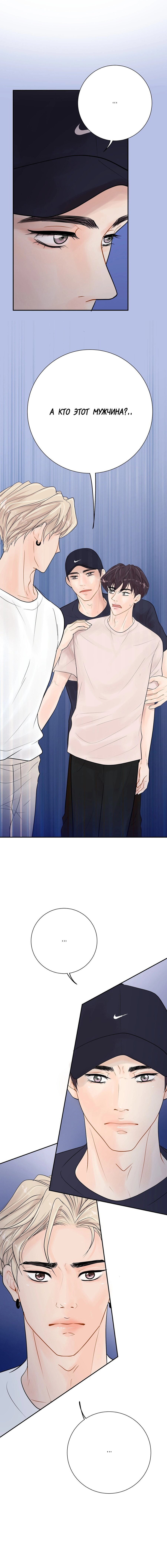 Манга Люби меня, оставь меня, люби меня - Глава 11 Страница 2