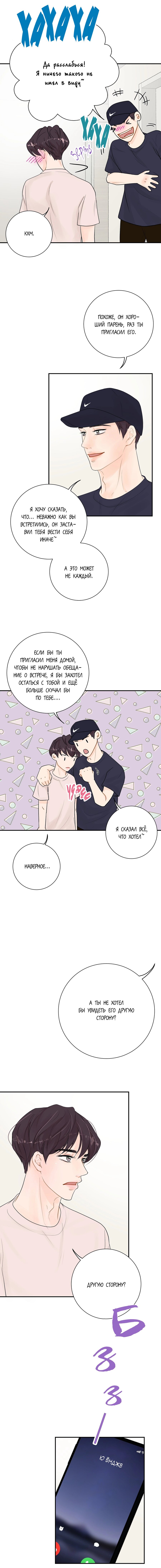 Манга Люби меня, оставь меня, люби меня - Глава 11 Страница 17