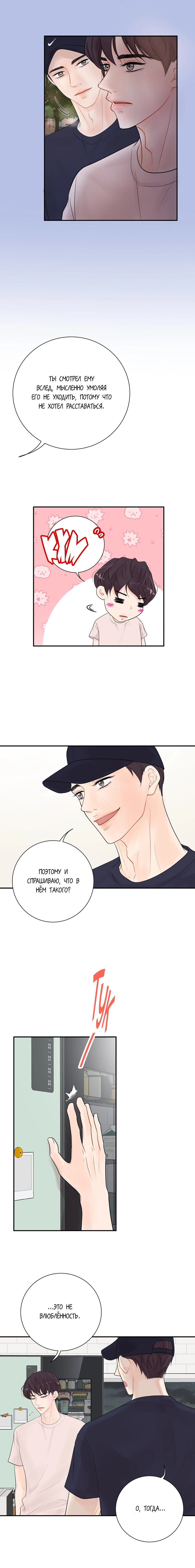 Манга Люби меня, оставь меня, люби меня - Глава 11 Страница 15