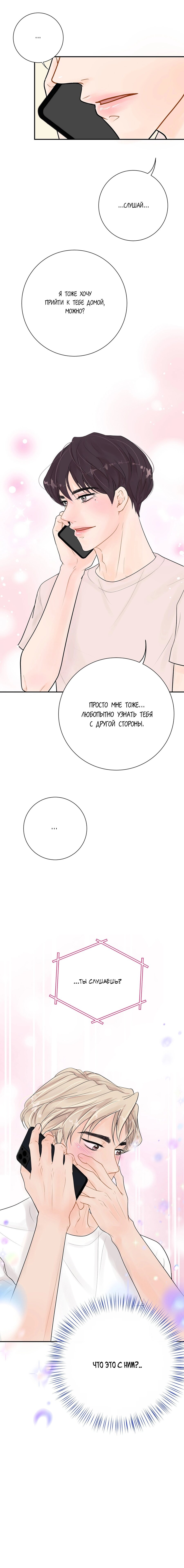 Манга Люби меня, оставь меня, люби меня - Глава 11 Страница 20