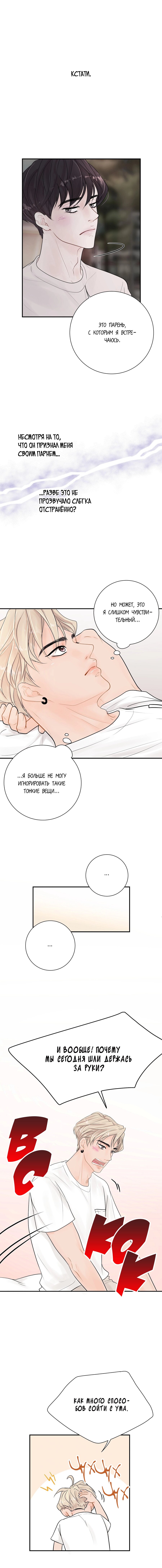 Манга Люби меня, оставь меня, люби меня - Глава 11 Страница 12