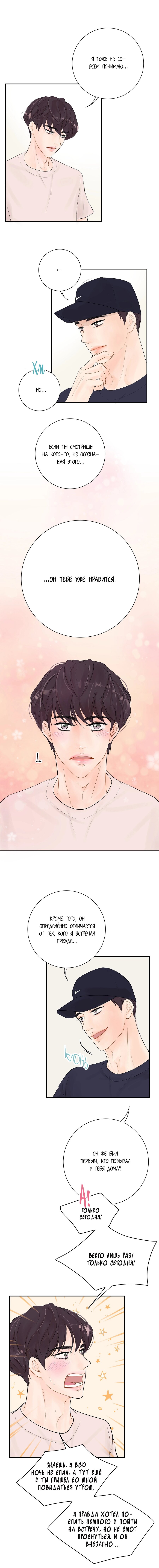 Манга Люби меня, оставь меня, люби меня - Глава 11 Страница 16