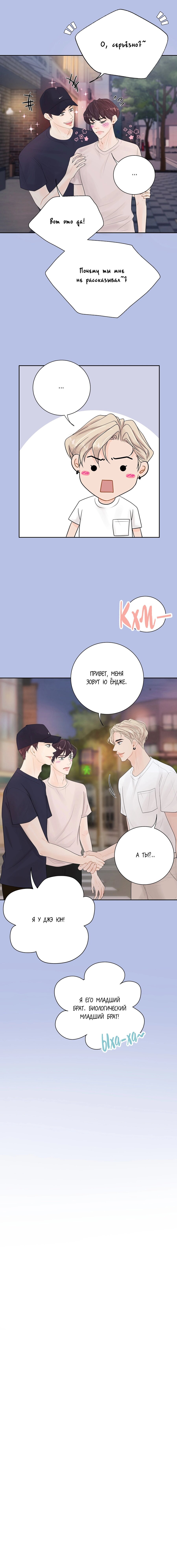 Манга Люби меня, оставь меня, люби меня - Глава 11 Страница 10