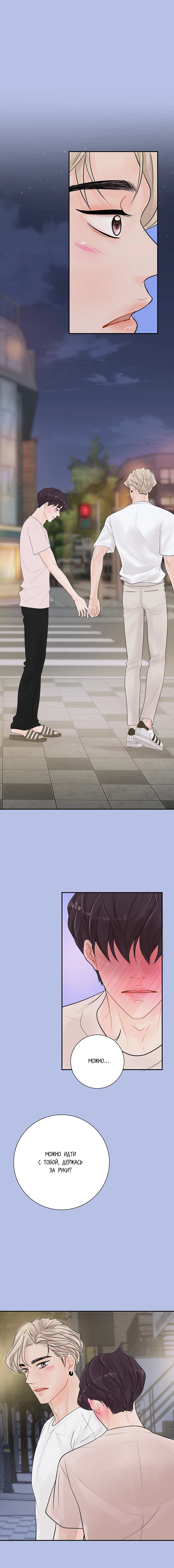 Манга Люби меня, оставь меня, люби меня - Глава 10 Страница 16