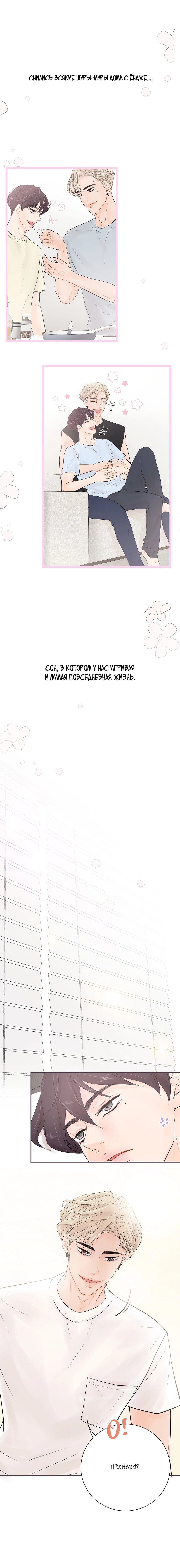 Манга Люби меня, оставь меня, люби меня - Глава 10 Страница 3