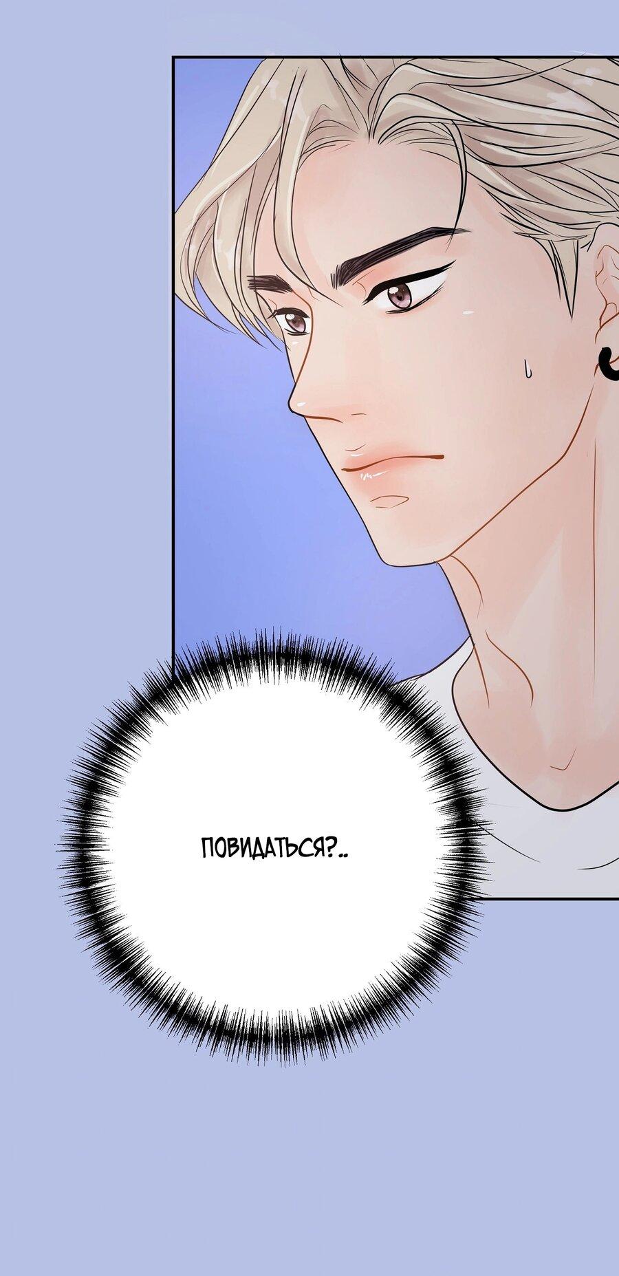 Манга Люби меня, оставь меня, люби меня - Глава 10 Страница 22