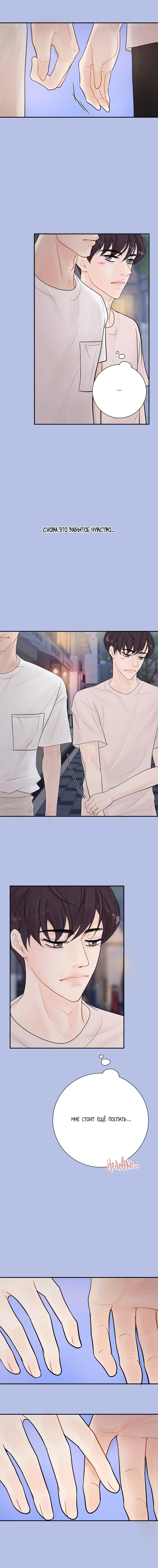 Манга Люби меня, оставь меня, люби меня - Глава 10 Страница 15