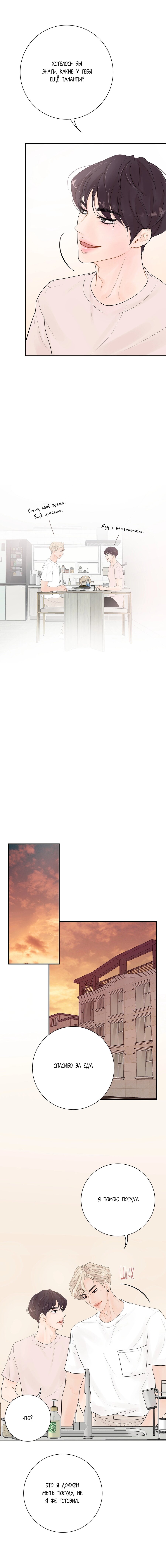 Манга Люби меня, оставь меня, люби меня - Глава 10 Страница 7