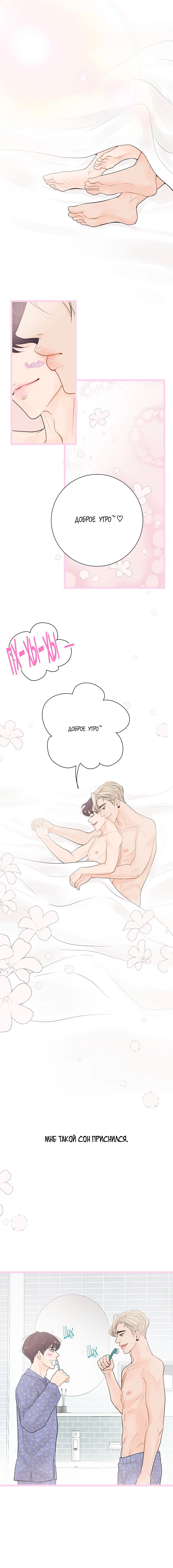 Манга Люби меня, оставь меня, люби меня - Глава 10 Страница 2