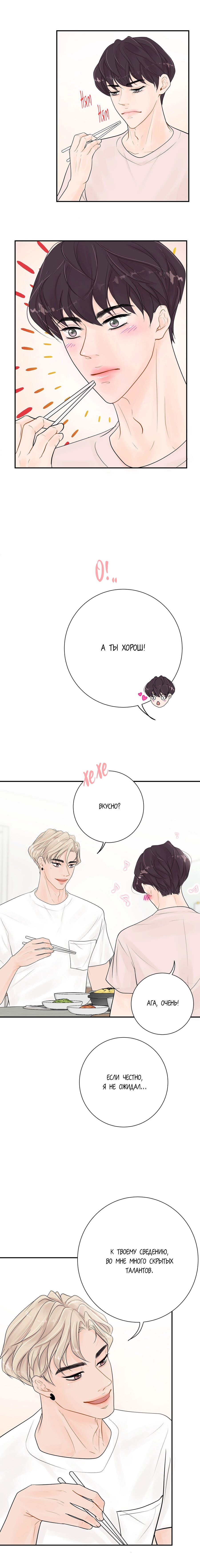 Манга Люби меня, оставь меня, люби меня - Глава 10 Страница 6