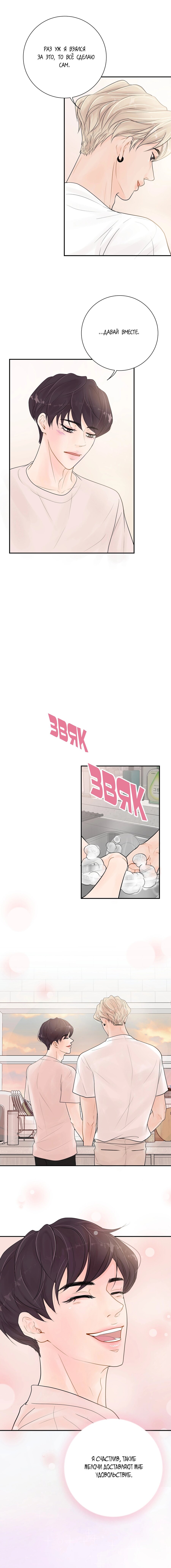 Манга Люби меня, оставь меня, люби меня - Глава 10 Страница 8