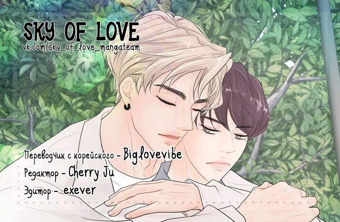 Манга Люби меня, оставь меня, люби меня - Глава 10 Страница 1