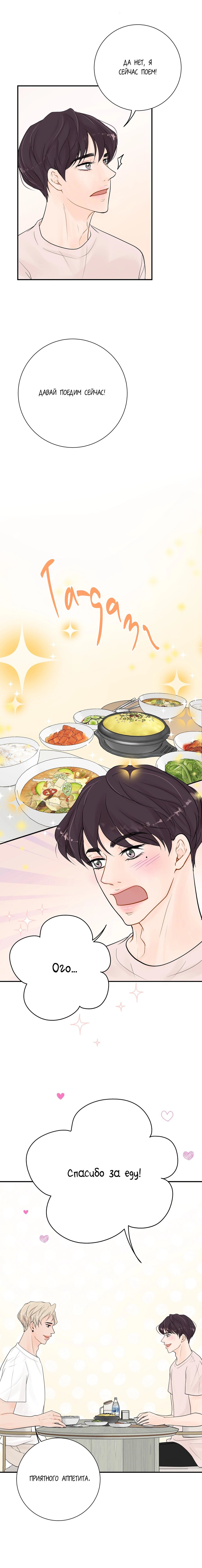 Манга Люби меня, оставь меня, люби меня - Глава 10 Страница 5