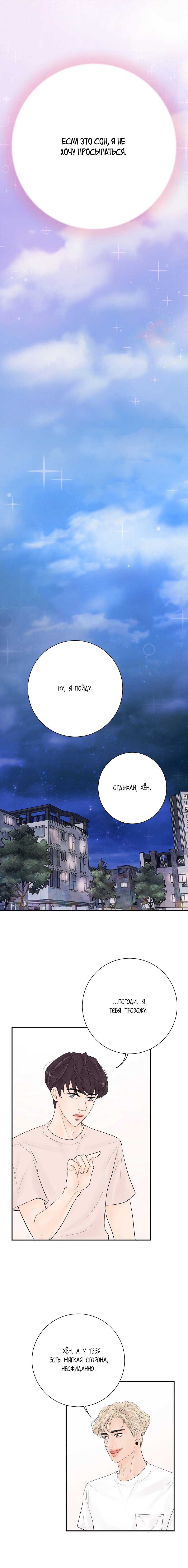 Манга Люби меня, оставь меня, люби меня - Глава 10 Страница 9