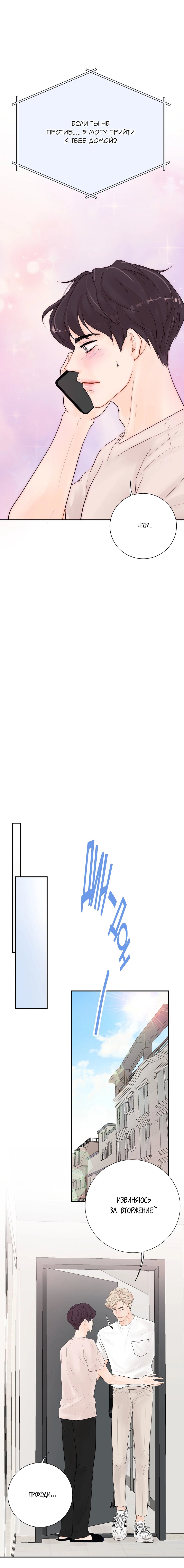Манга Люби меня, оставь меня, люби меня - Глава 9 Страница 9