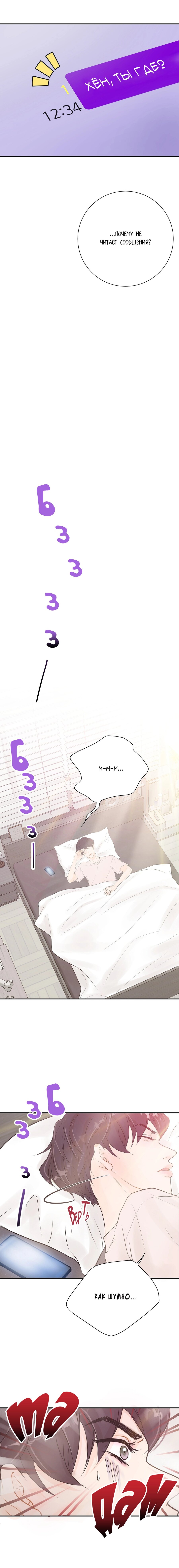 Манга Люби меня, оставь меня, люби меня - Глава 9 Страница 6