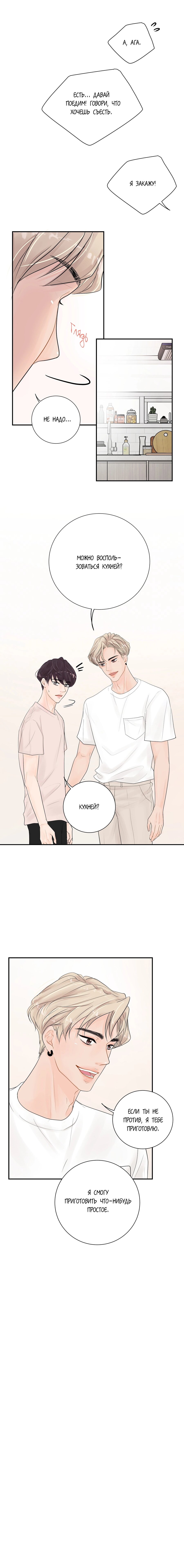 Манга Люби меня, оставь меня, люби меня - Глава 9 Страница 11