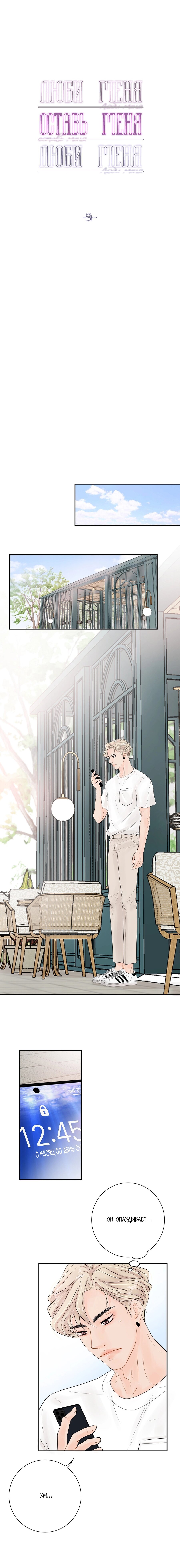 Манга Люби меня, оставь меня, люби меня - Глава 9 Страница 5