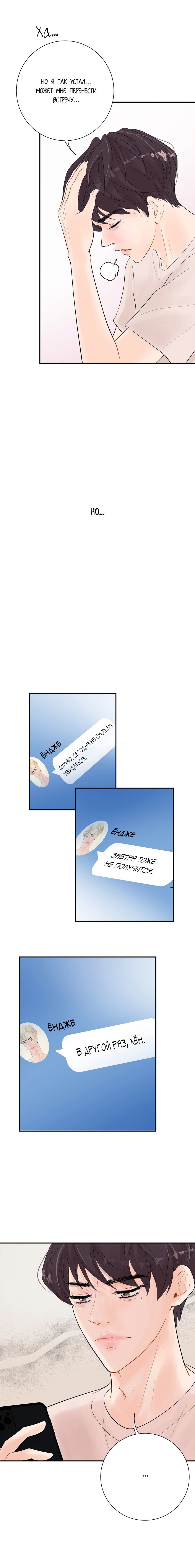 Манга Люби меня, оставь меня, люби меня - Глава 9 Страница 3