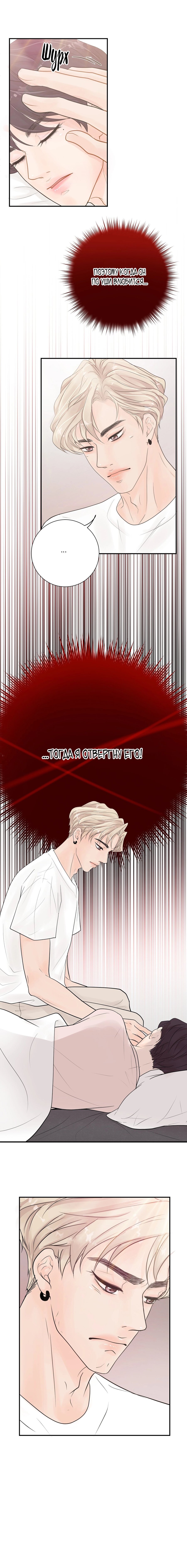 Манга Люби меня, оставь меня, люби меня - Глава 9 Страница 20