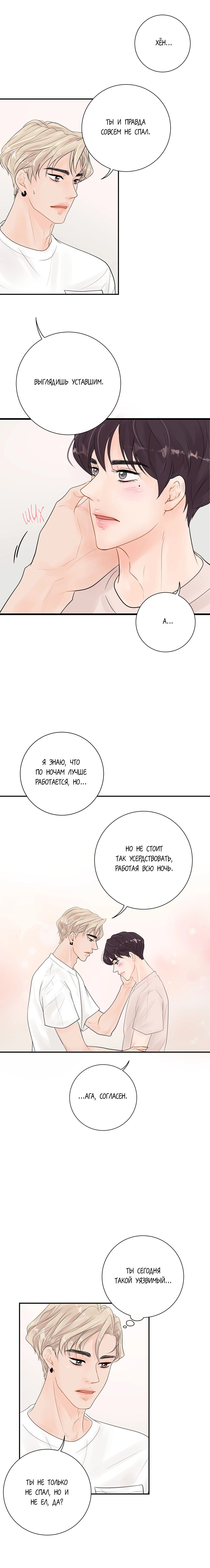 Манга Люби меня, оставь меня, люби меня - Глава 9 Страница 10