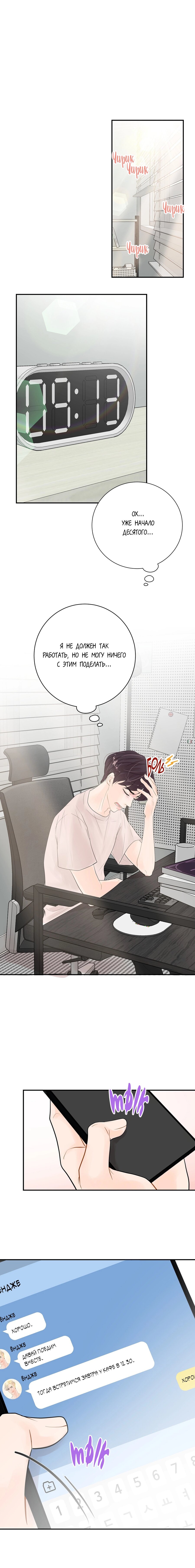 Манга Люби меня, оставь меня, люби меня - Глава 9 Страница 2