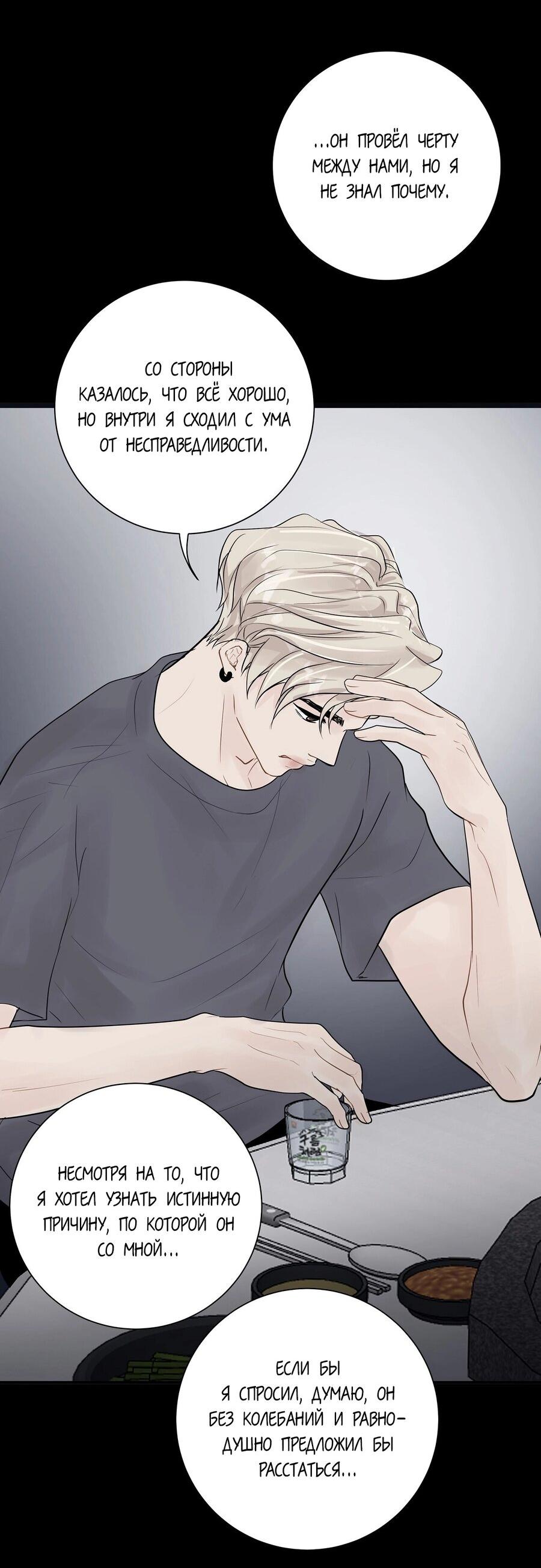Манга Люби меня, оставь меня, люби меня - Глава 9 Страница 16
