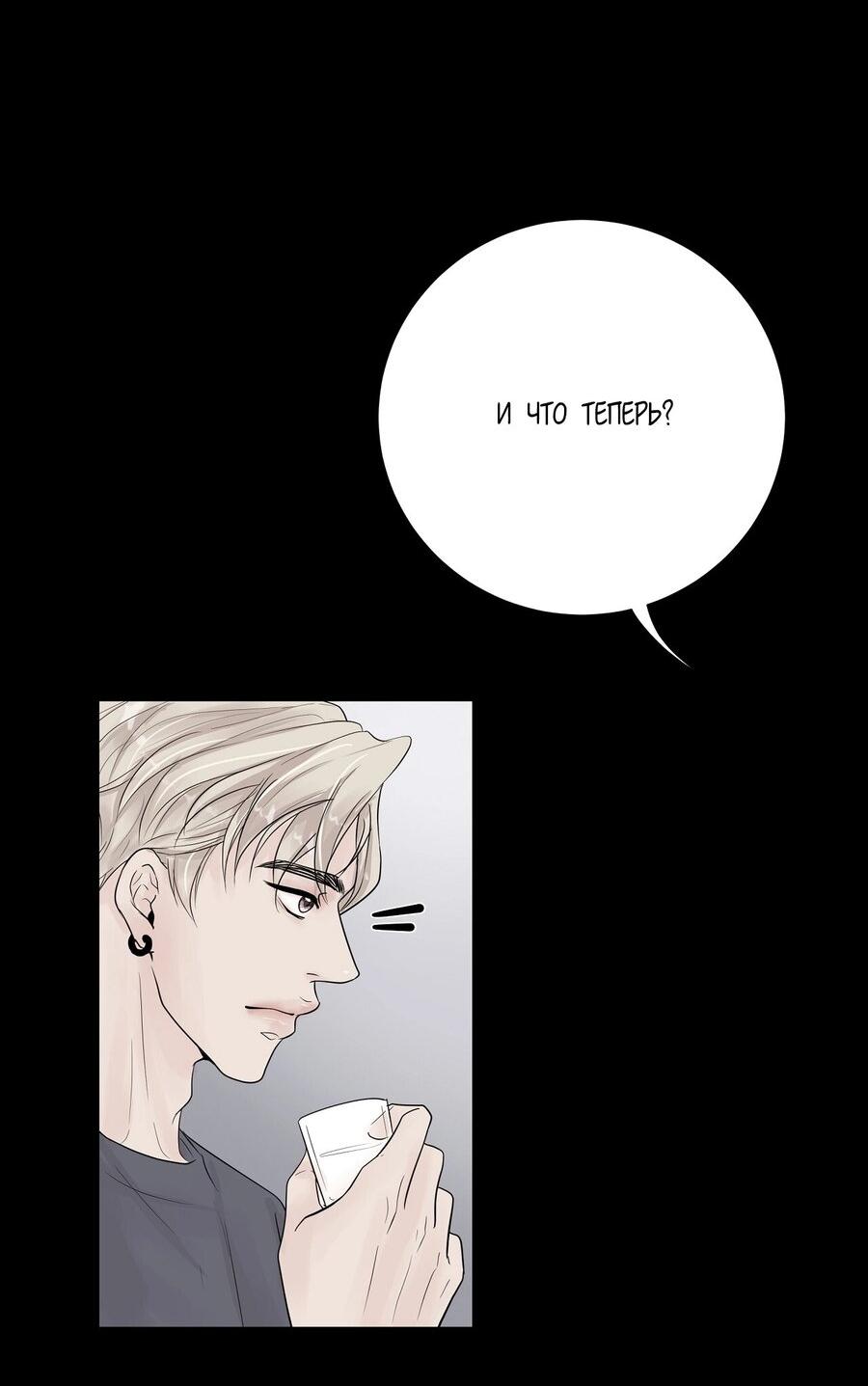 Манга Люби меня, оставь меня, люби меня - Глава 9 Страница 18