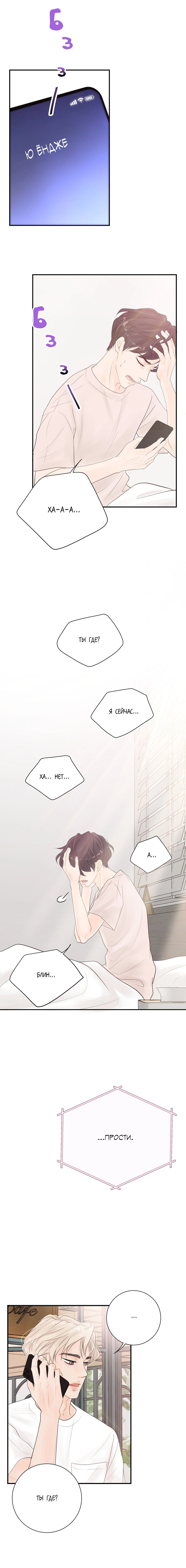 Манга Люби меня, оставь меня, люби меня - Глава 9 Страница 7