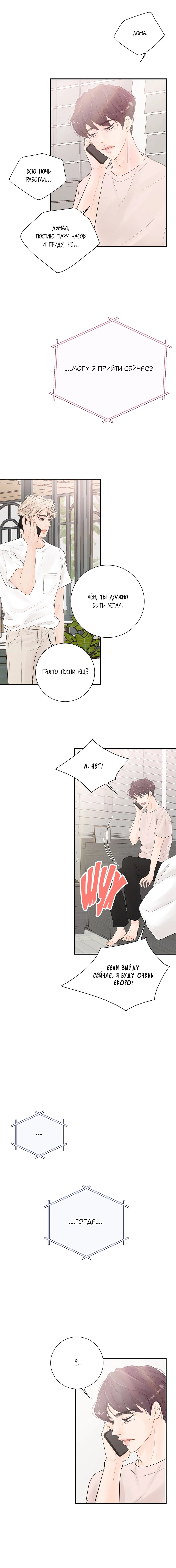 Манга Люби меня, оставь меня, люби меня - Глава 9 Страница 8