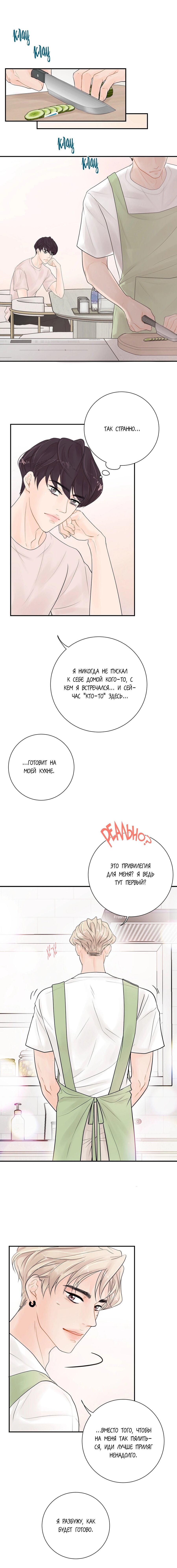 Манга Люби меня, оставь меня, люби меня - Глава 9 Страница 12