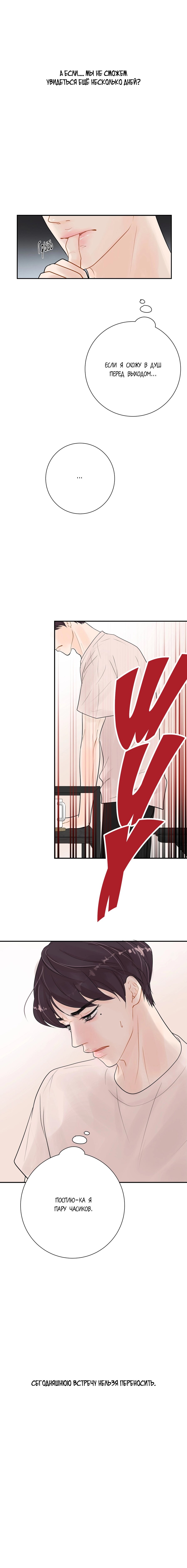 Манга Люби меня, оставь меня, люби меня - Глава 9 Страница 4