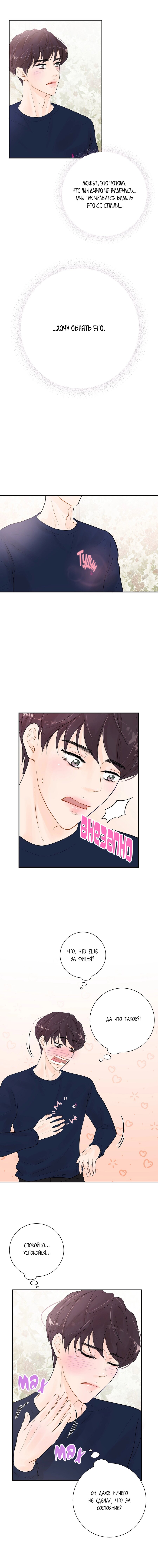 Манга Люби меня, оставь меня, люби меня - Глава 8 Страница 17