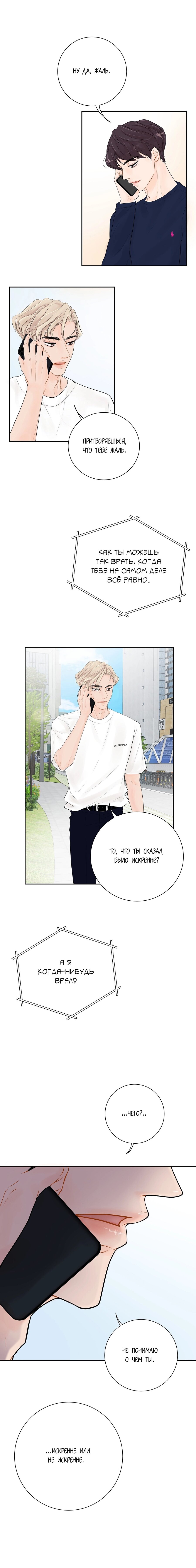 Манга Люби меня, оставь меня, люби меня - Глава 8 Страница 7