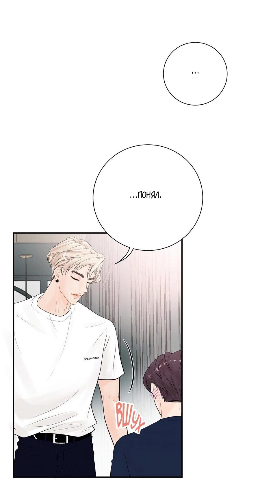 Манга Люби меня, оставь меня, люби меня - Глава 8 Страница 13