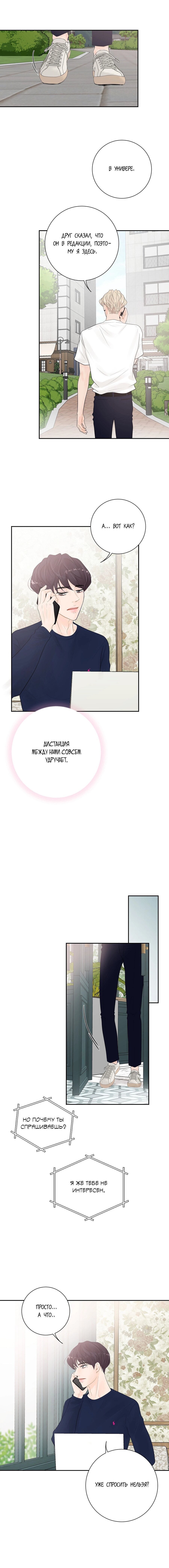 Манга Люби меня, оставь меня, люби меня - Глава 8 Страница 9