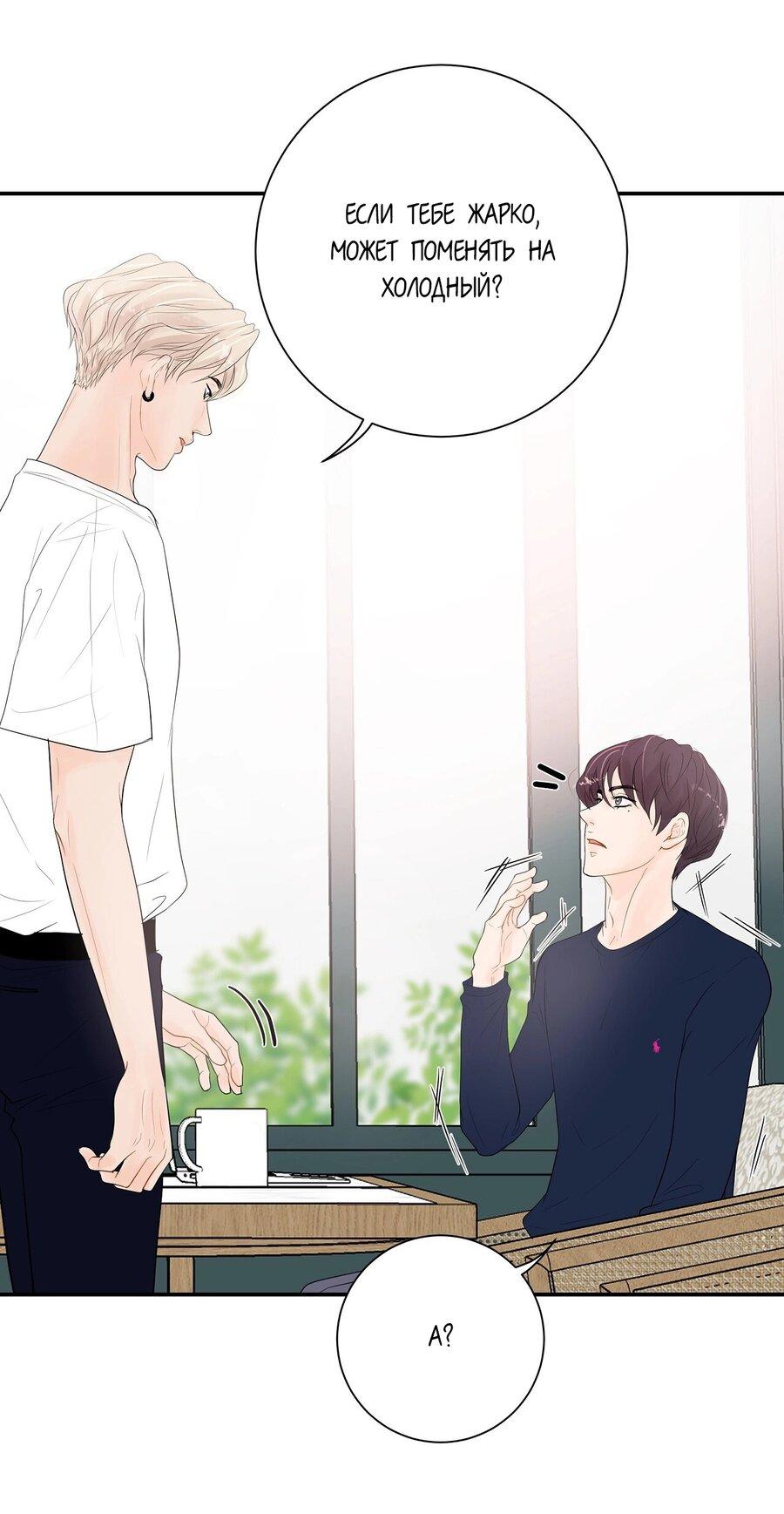 Манга Люби меня, оставь меня, люби меня - Глава 8 Страница 19