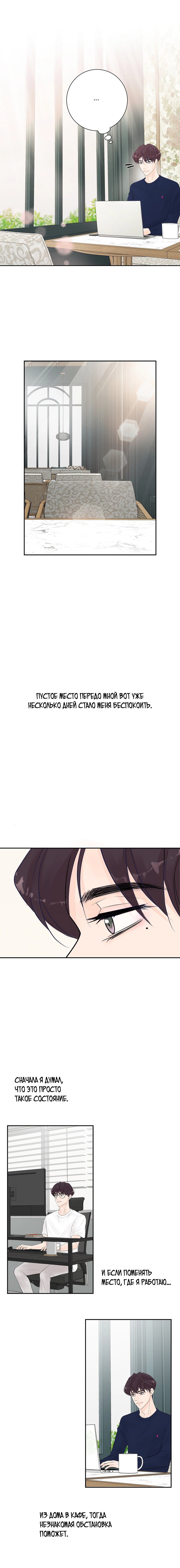 Манга Люби меня, оставь меня, люби меня - Глава 8 Страница 5