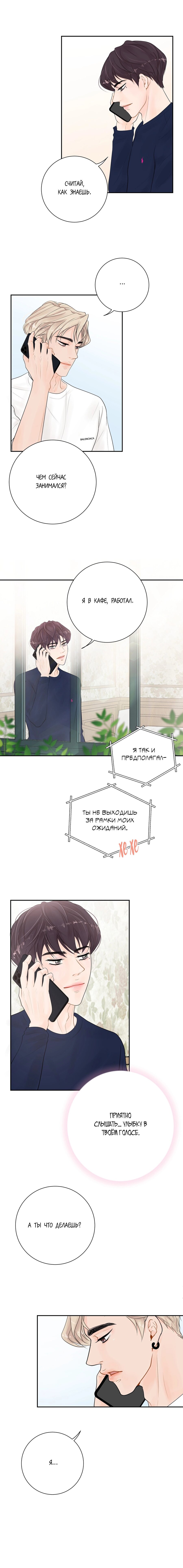 Манга Люби меня, оставь меня, люби меня - Глава 8 Страница 8