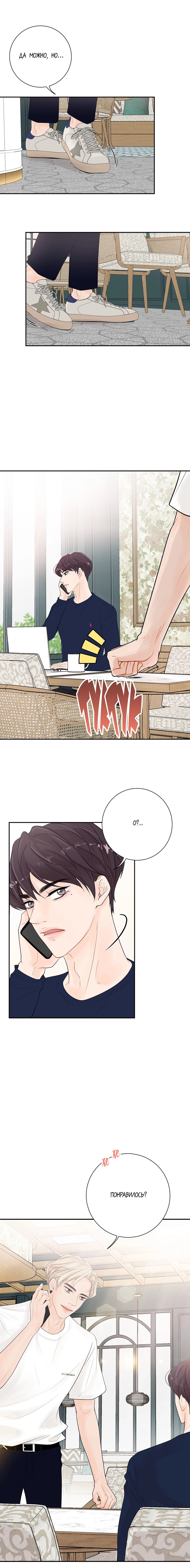 Манга Люби меня, оставь меня, люби меня - Глава 8 Страница 10