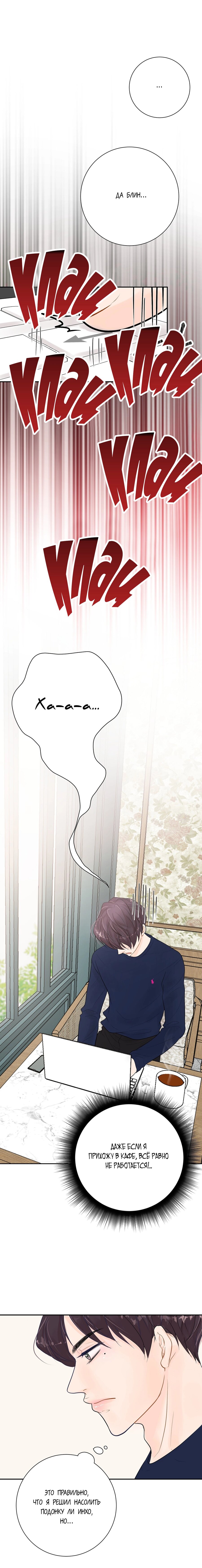 Манга Люби меня, оставь меня, люби меня - Глава 8 Страница 4