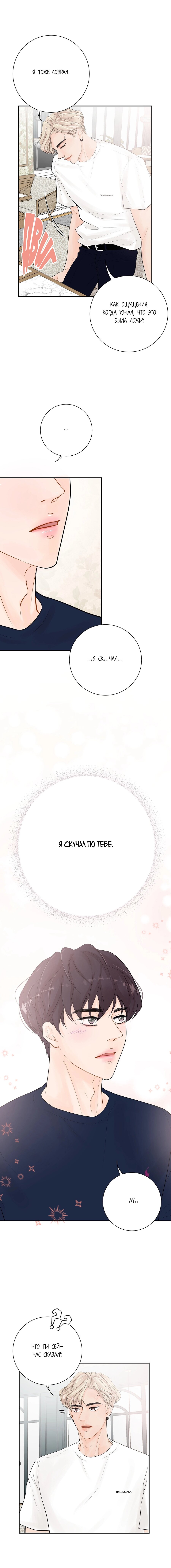 Манга Люби меня, оставь меня, люби меня - Глава 8 Страница 11