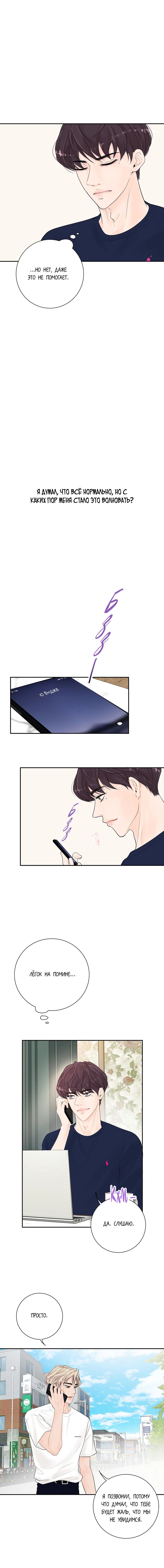 Манга Люби меня, оставь меня, люби меня - Глава 8 Страница 6