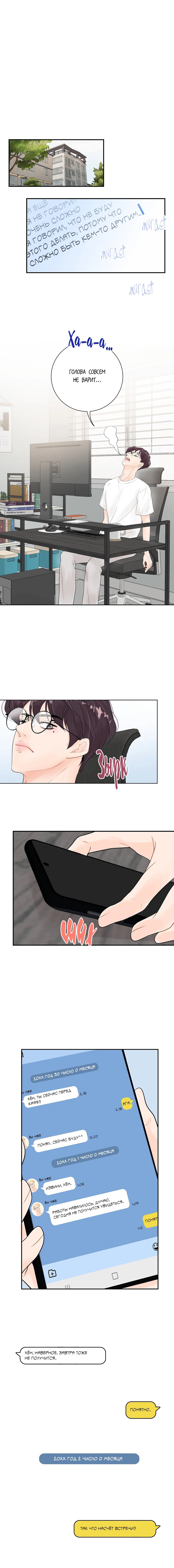 Манга Люби меня, оставь меня, люби меня - Глава 8 Страница 2