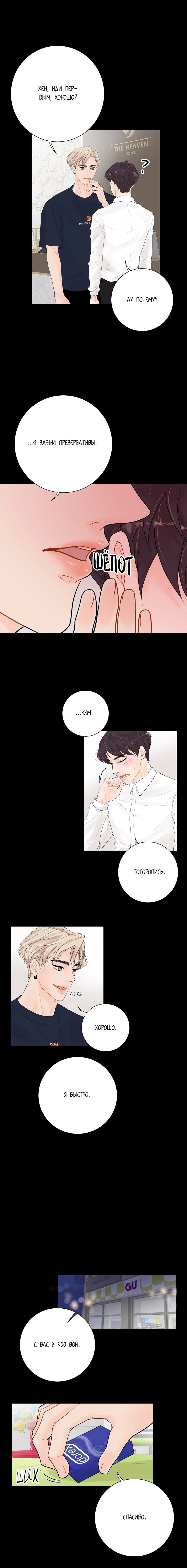 Манга Люби меня, оставь меня, люби меня - Глава 7 Страница 7