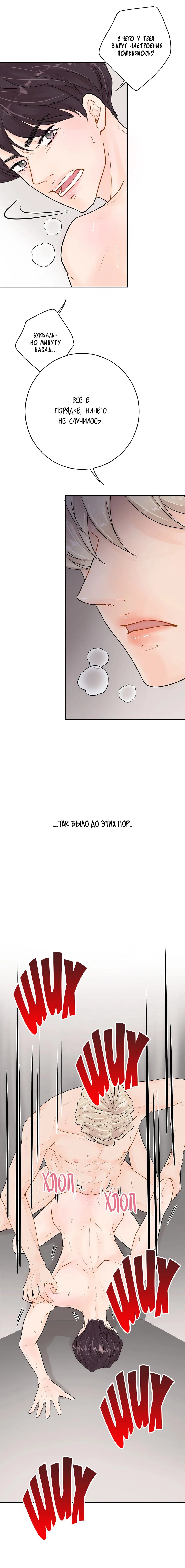 Манга Люби меня, оставь меня, люби меня - Глава 7 Страница 11