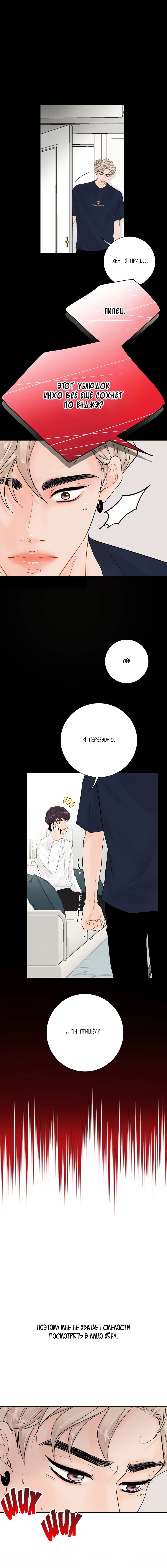 Манга Люби меня, оставь меня, люби меня - Глава 7 Страница 8